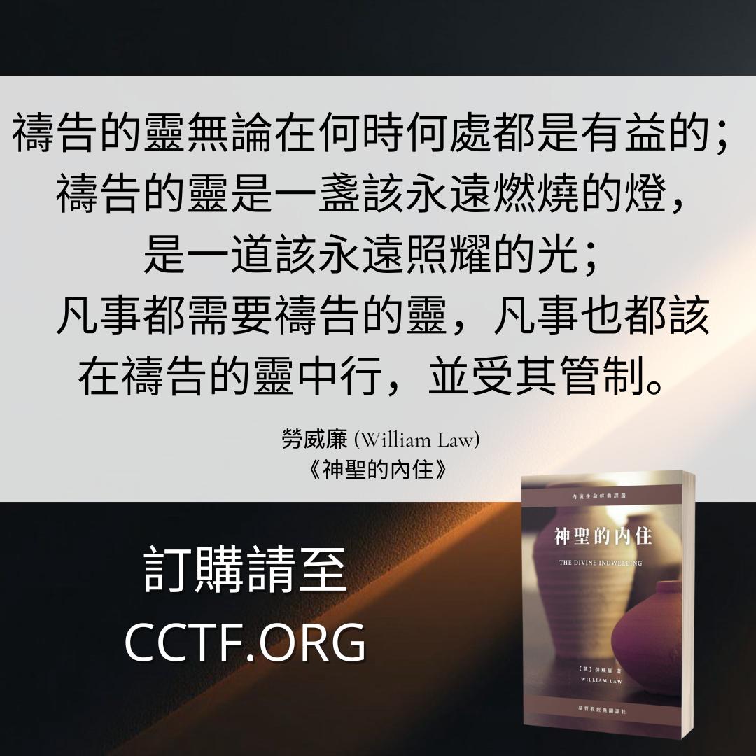 ChristiaClassic's tweet photo. 《神聖的內住》是基督教經典翻譯社出版的《內裡生命經典譯叢》系列的頭一本書。作者勞威廉（William Law, 1686~1761）是教會歷史內裡生命線上承先啓後的關鍵人物。 
訂購紙質書：https://t.co/nnZEkfk2QS
訂購電子書：https://t.co/8edu4N8lrK https://t.co/ykH8L0wuuM