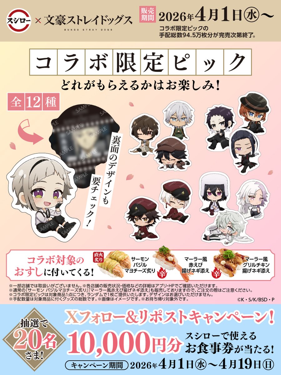 スシロー tweet media