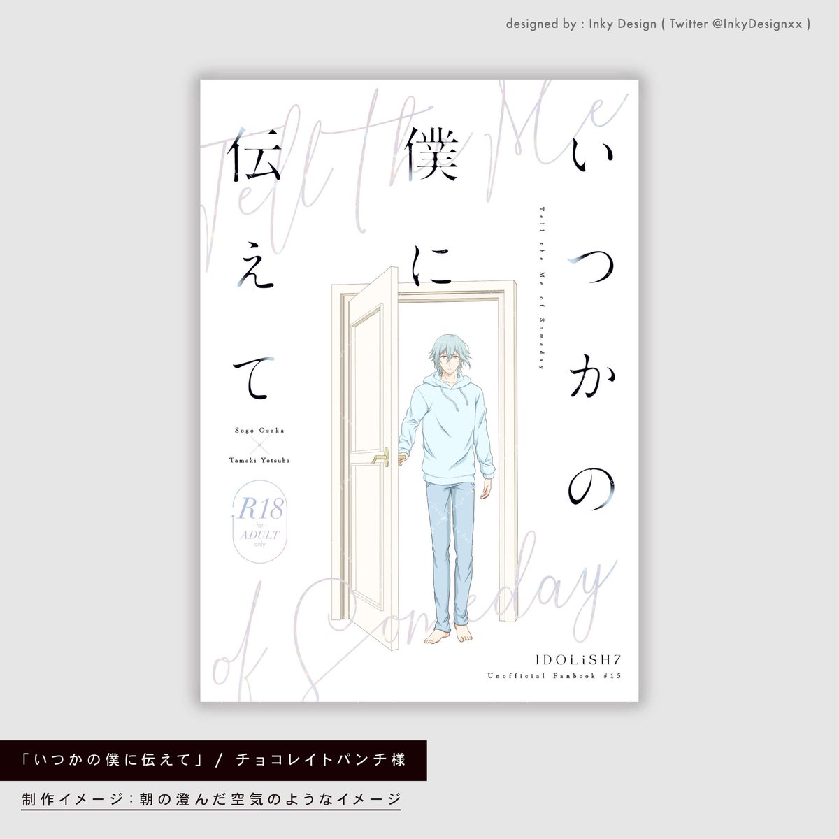 Inky Design｜商業誌・同人誌の装丁デザイン tweet media