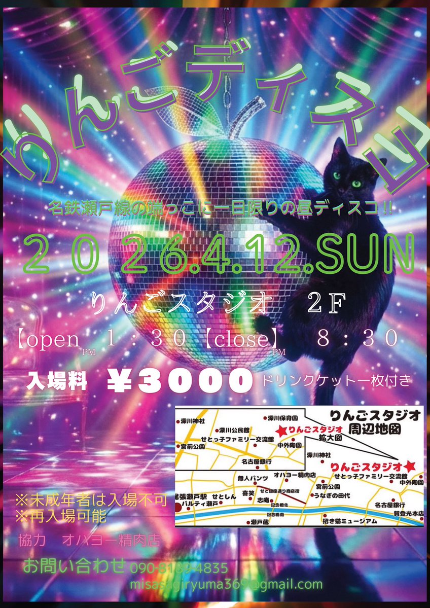 園原 百合愛⚜️@4/12りんごディスコ tweet media