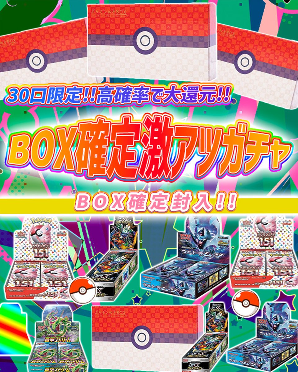 torecart_ec's tweet image. 💞超ゲリラ💞
フォロー&amp;amp;RPリポストでプレ企画当選率UP

💓ポケモンカードオリパ BOX確定激アツガチャ
・30口限定!!高確率で大還元!!
・BOX確定封入!!
torecart.jp/product-detail…

#ポケモンカード #BOX 
#トレカート