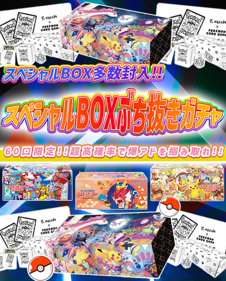 torecart_ec's tweet image. 💞トレカートガチャ販売開始💞
フォロー&amp;amp;RPリポストでプレ企画当選率UP

💓ポケモンカードオリパ スペシャルBOXぶち抜きガチャ
・スペシャルBOX多数封入!!
・60口限定!!超高確率で爆アドを掴み取れ!!
torecart.jp/product-detail…

#ポケモンカード #BOX 
#トレカート