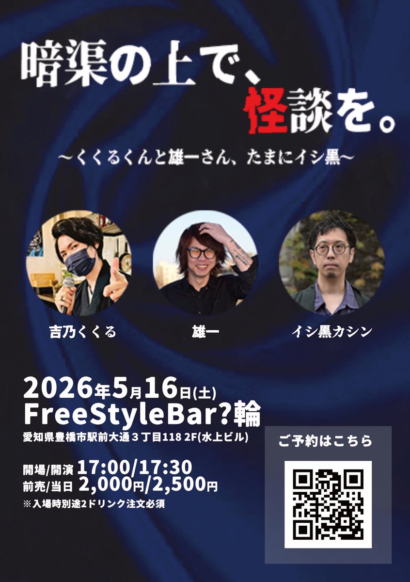 イシ黒カシン@0425ninthcode(浜松) tweet media