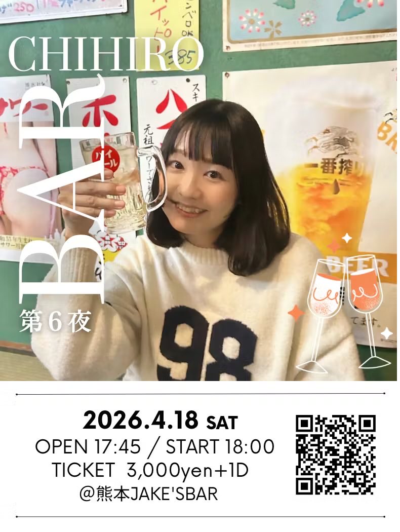 次は熊本へ📢📢

＼＼ 4/19リリースツアー熊本編 ／／

ゲストめちゃ豪華です！見逃し厳禁！！！

🎫docs.google.com/forms/d/e/1FAI…

そして...
前日4/18の千尋BAR
お席が残りほんのわずか⚠️
迷ってる方お急ぎで...！

🎫 docs.google.com/forms/d/e/1FAI…

よろしくお願いします🙂‍↕️ #中村千尋