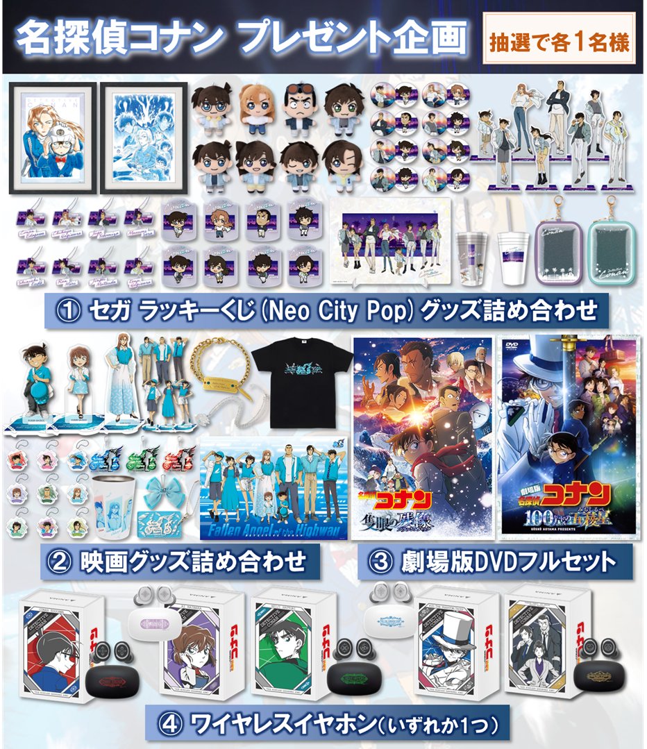 名探偵コナン🎁プレゼント企画開催中_固ツイ必見 tweet media
