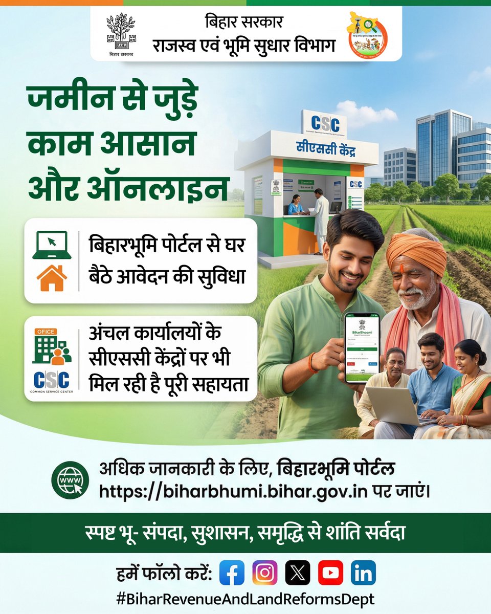 BiharRevenue's tweet image. आम नागरिक राजस्व एवं भूमि सुधार विभाग द्वारा संचालित बिहारभूमि पोर्टल biharbhumi.bihar.gov.in पर जाकर जमीन संबंधित ऑनलाइन सेवाओं का लाभ उठाएं।

@NitishKumar 
@VijayKrSinhaBih 
@IPRDBihar 

#Online #Portal
#Services #Information
#BiharBhumi
#BiharRevenueAndLandReformsDept