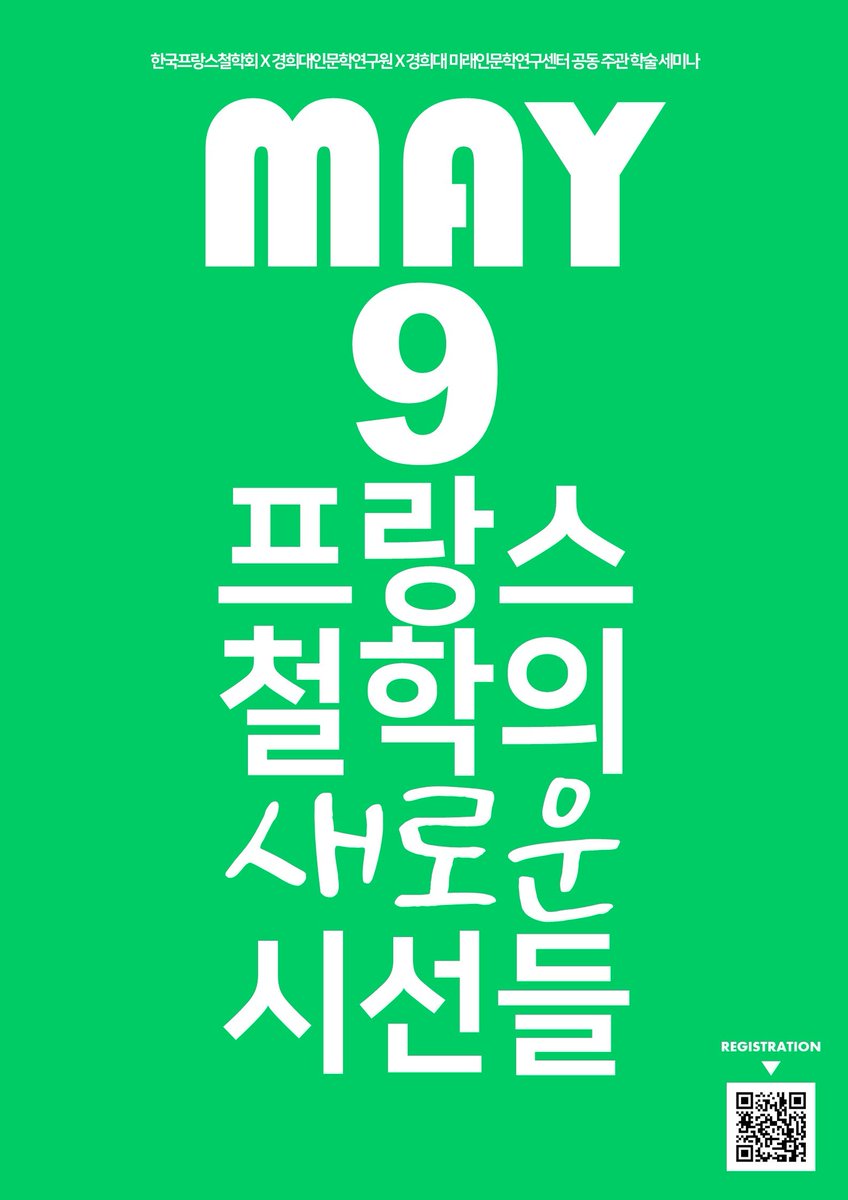 g1issade's tweet photo. 5/9 경희대학교에서 프랑스 철학회의 춘계 학술대회가 진행될 예정입니다. 메를로퐁티, 푸코, 미셸 앙리를 연구하시는 선생님들의 발표와 더불어 김상환 선생님의 기조강연이 예정되어 있습니다. 
참석 의향이 있으신 경우 링크(https://t.co/90YoZDlTpN)를 통해 사전 참가 신청 부탁드립니다. https://t.co/abmo1uuAXD