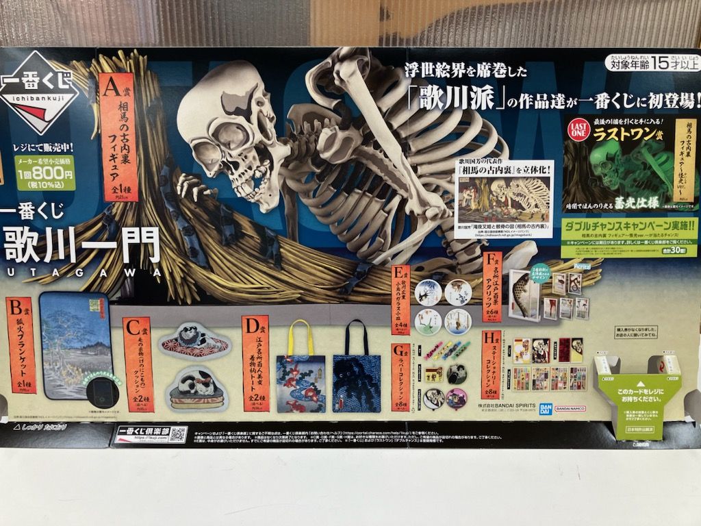 1階文具売場】 明日、4月11日より #一番くじ 『歌川一門』を販売いたし