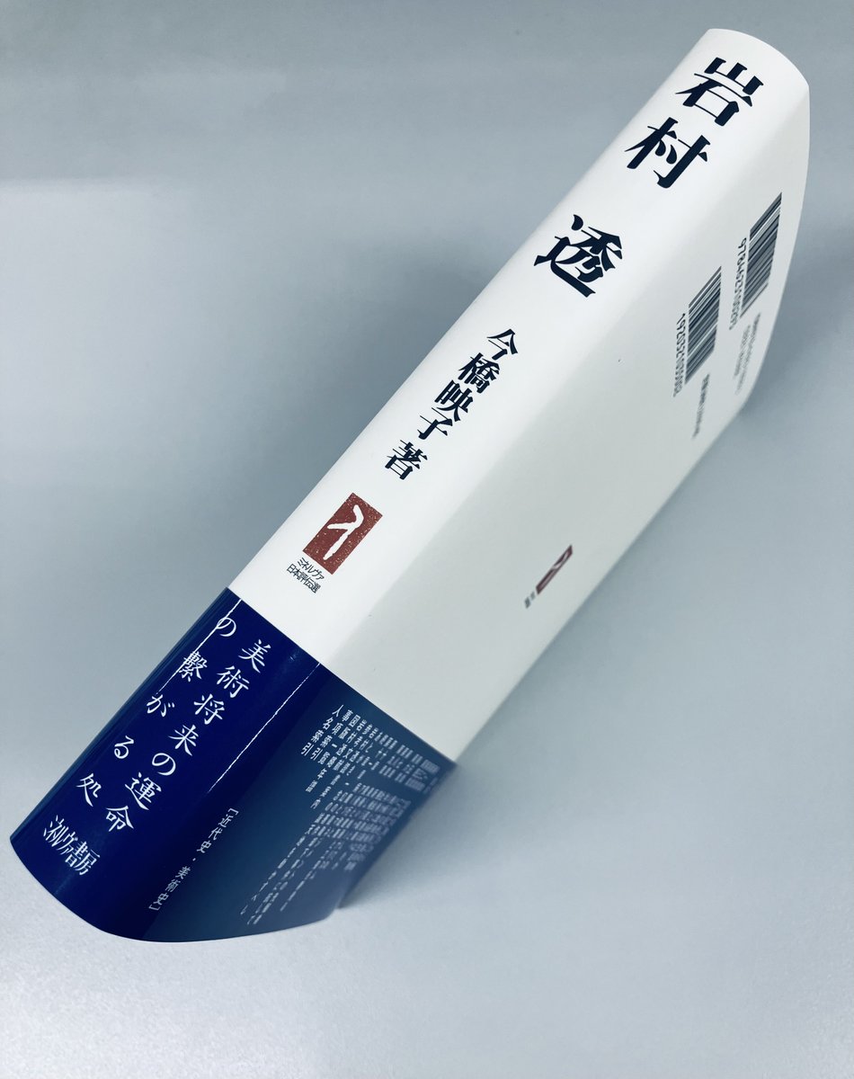 ミネルヴァ書房 tweet media