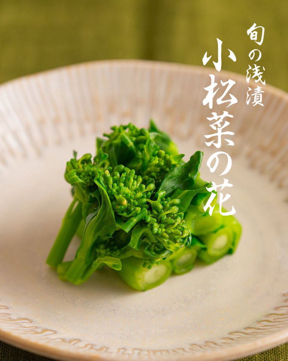 sendai_naganasu's tweet photo. 毎年ご好評いただいております「小松菜の花 旬の浅漬」を週末限定で販売いたします。
#南三陸産　の　#小松菜の花　を使用したこの季節ならではの味わいです。

この機会に是非ご賞味ください。

#季節限定 
#エスパル仙台店限定 https://t.co/TOwbYShwPq