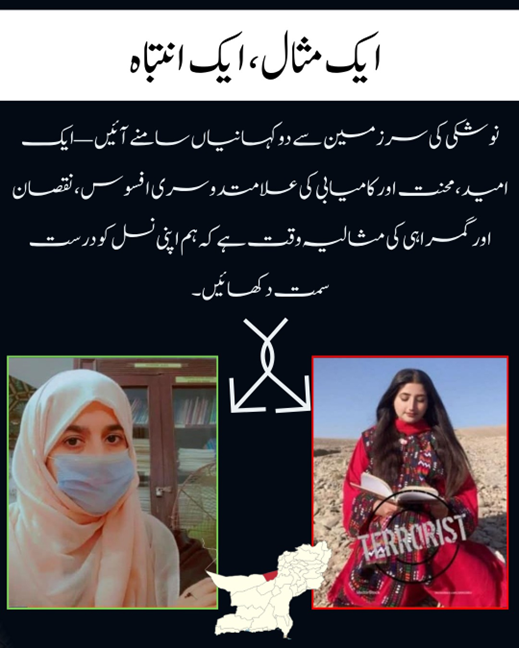 BL_Rang's tweet image. ایک مثال، ایک انتباہ
نوشکی کی سرزمین سے دو کہانیاں سامنے آئیں۔ ایک امید، محنت اور کامیابی کی علامت دوسری افسوس، نقصان اور گمراہی کی مثالیہ وقت ہے کہ ہم اپنی نسل کو درست سمت دکھائیں۔
#Noshki #Balochistan
#EducationForAll