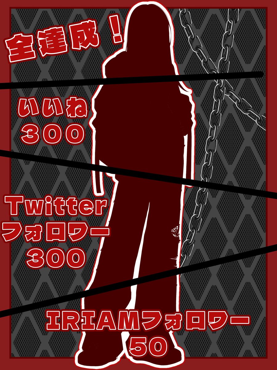 ❓はてなヤダ❌@IRIAM準備中 tweet media