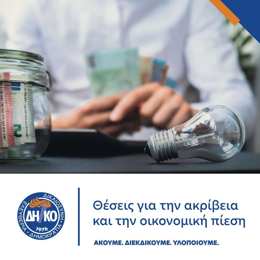 DIKO1976's tweet photo. 🔵🟠 ΗΛΕΚΤΡΙΣΜΟΣ

➡️ Αυτόματη μείωση ΦΠΑ σε περιόδους κρίσης
➡️ Απλοποίηση λογαριασμών ρεύματος για διαφάνεια
➡️ Αύξηση ηλεκτρισμού που παράγεται από ΑΠΕ
➡️ Πρόγραμμα «μπαταρίες για όλους» για αποθήκευση ΑΠΕ
➡️ Ολοκλήρωση του τερματικού στο Βασιλικό
➡️ Φθηνότερο ηλεκτρικό ρεύμα μέσω GSI
➡️ Αξιοποίηση του δικού μας φυσικού αερίου το συντομότερο 

Μειώνουμε το κόστος ζωής με στοχευμένες παρεμβάσεις.
Περισσότερα εδώ: https://t.co/GnLXpKXlMO