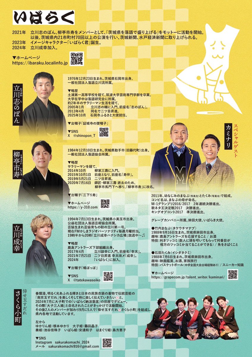 本日の香丸金曜夜席〜立川志のぽん独演会、ありがたいことにご予約で満員御礼となりました。

残念ながら当日券がございません💦

次回の日程が決まりましたので、そちらも是非。7/17(金) 納涼落語会です👻

5/2(土) いばらくの水戸市民会館公演もまだまだ受付中です❗️❗️

まずは、本日頑張ります💪💨