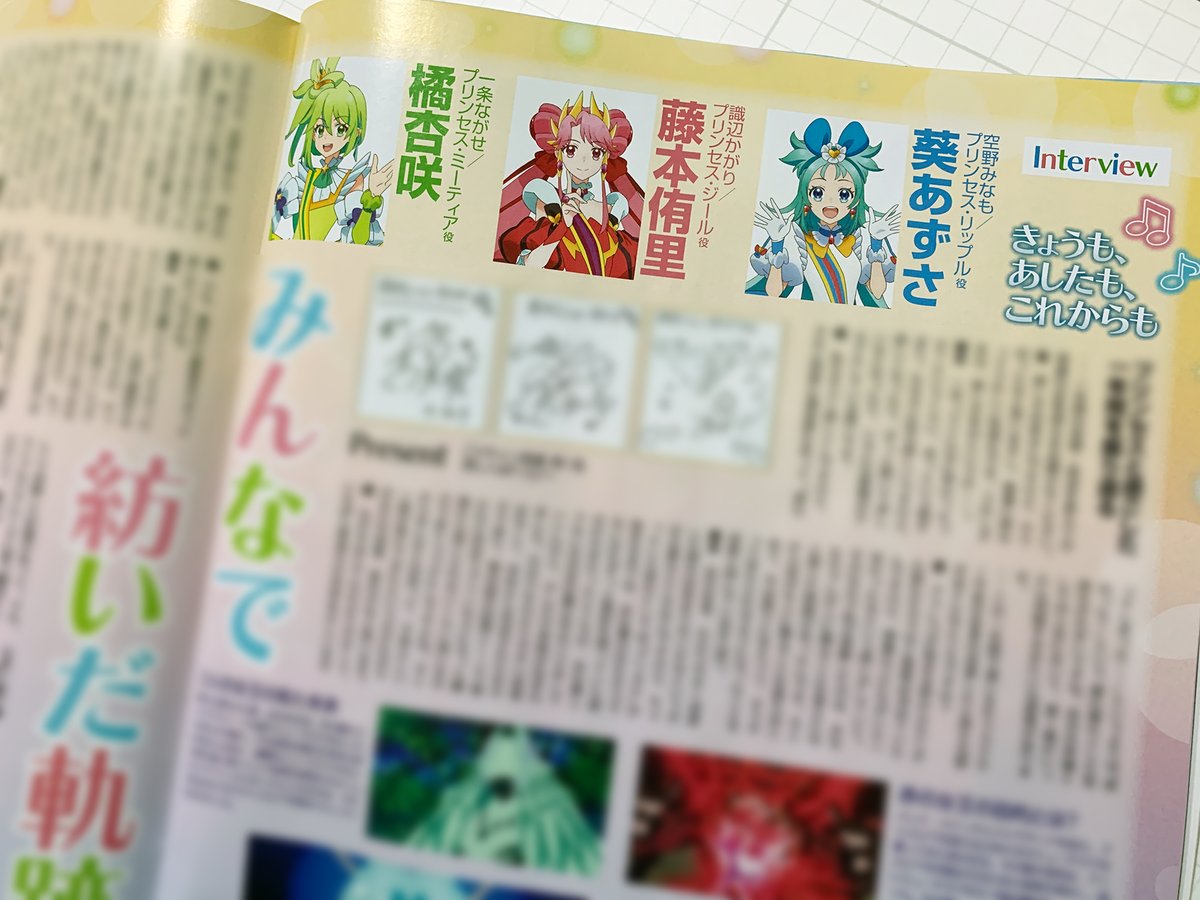 ⋱＼👑ニュータイプ5月号 本日発売👑／⋰ 「プリンセッション