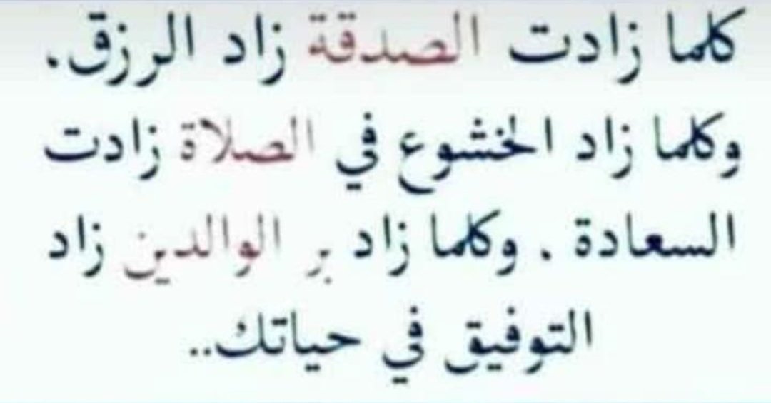 Her ne zaman sadaka çoğalırsa rızık çoğalır.
Ve her ne zaman namazda huşu çoğalırsa mutluluk çoğalır.
Ve her ne zaman anne babaya iyilik çoğalırsa hayatında muvaffakiyetin çoğalır. ❤️
🌹 Hayırlı Cumalar 🌹