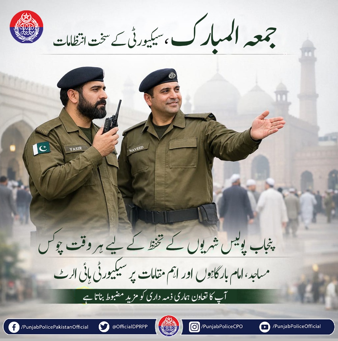 OfficialDPRPP's tweet image. جمعہ المبارک
پنجاب پولیس کی جانب سے جمعہ المبارک کے موقع پر صوبہ بھر کی مساجد، عبادت گاہوں اور عبادت گزاروں کو بھرپور سکیورٹی فراہم کی جا رہی ہے۔
#جمعہ_المبارک #PunjabPolice #PublicSafety #Security #SafePunjab #Police #lawandorder