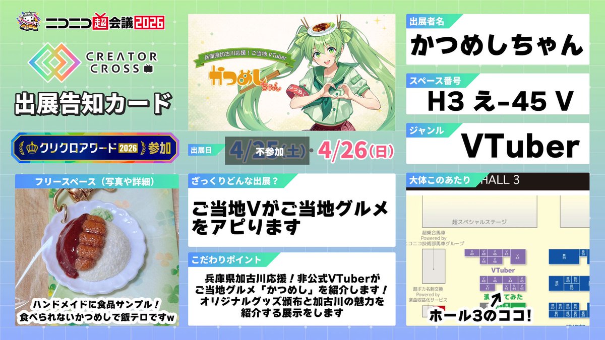 かつめしちゃん@加古川応援！非公式Vtuber tweet media