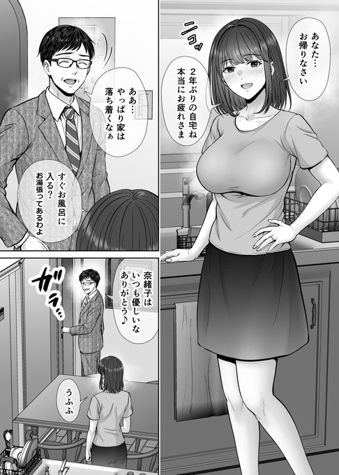 FANBOXとFantiaに「母スワッピング4」P48ーP53をアップしました～! 