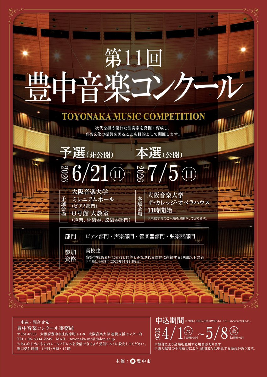 大阪音楽大学 連携支援センター tweet media