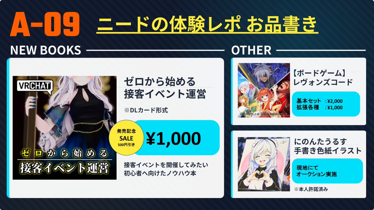 ニード⚡️4/12 くりえいてぃ部2 A-09 tweet media