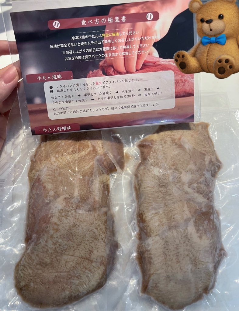 そばさんから牛タンが届いた～！！
個人勢になって初！どうもありがとうございます🥰