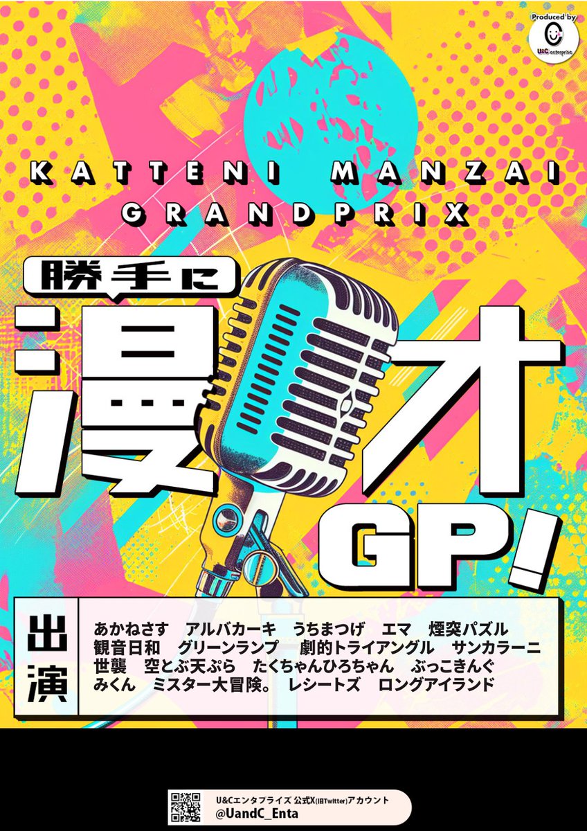 お笑いライブ U&Cエンタプライズ (DM返信での問い合わせ不可) tweet media