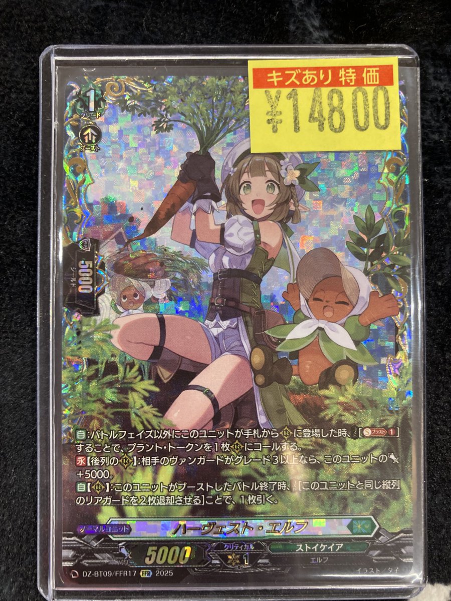 ヴァンガード ハーヴェスト・エルフ RRR4枚 【公式通販】