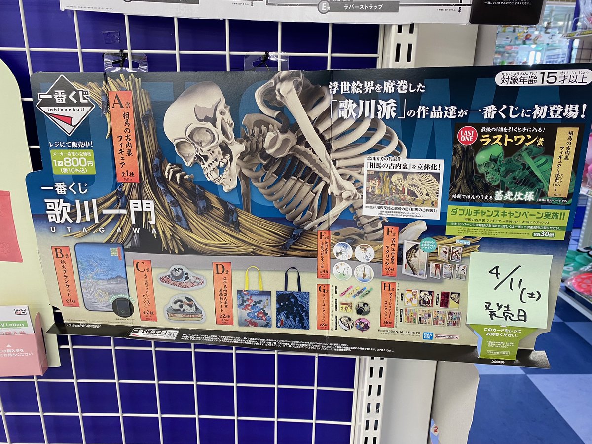 歌川一門　一番くじ　ラストワン 一番くじ 歌川一門 | 一番くじONLINE