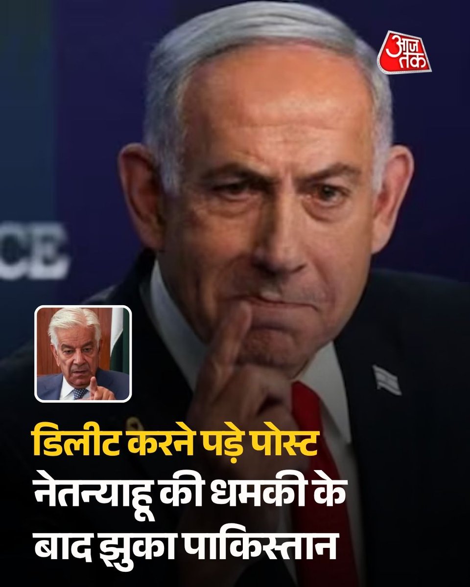 पाकिस्तान में होने वाली 'इस्लामाबाद वार्ता' से पहले इजरायल के खिलाफ विवादित टिप्पणी करना पाकिस्तान के रक्षा मंत्री ख्वाजा आसिफ को भारी पड़ गया है. इजरायली प्रधानमंत्री बेंजामिन नेतन्याहू के कार्यालय से मिली कड़ी फटकार के बाद पाकिस्तानी रक्षा मंत्री ख्वाजा आसिफ को अपने एक्स हैंडल