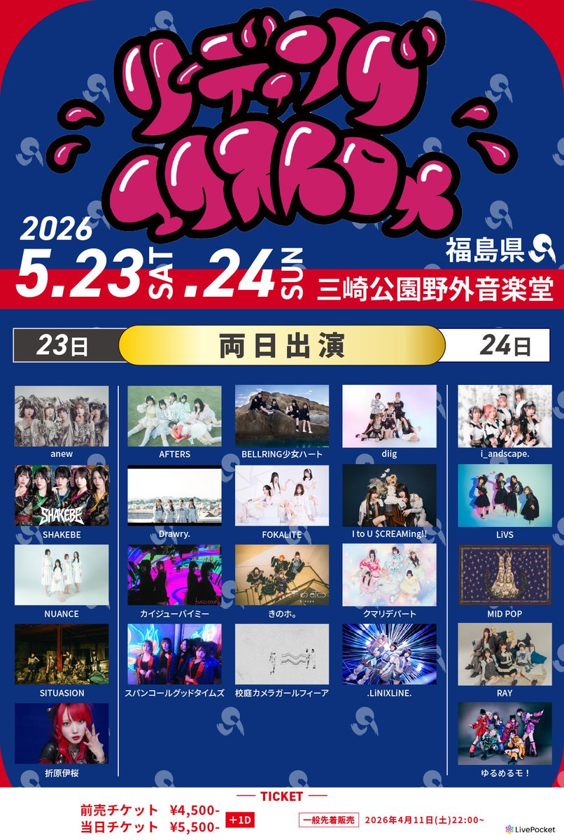 i_andscape. 4/11 長町リプル新体制お披露目 tweet media