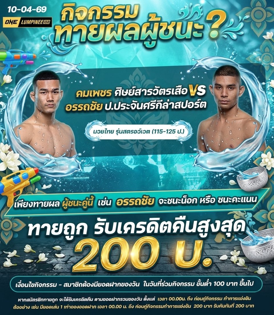 LAMDUANMUAYTHAI's tweet photo. ศึกวันแชมเปียนชิพลุมพินี 149 วันนี้

เข้ากลุ่มดูมวยถาวร ขั้นต่ำ 1 บ. ชมสดทุกคู่ไม่มีพลาด
พร้อมทายผลลุ้นรับเครดิตฟรี
สoUถามlพิ่มlติมแอด🆔LINE : @CU11  หรือ
คลิก👉https://t.co/2k73QAX81X

#มวยวันลุมพินี #onelumpinee #ทายผลมวย #MCMTHxTleFirstone #MCMThailand FKMU POPUP TOKYO 2026 https://t.co/vFo0EdvdYh