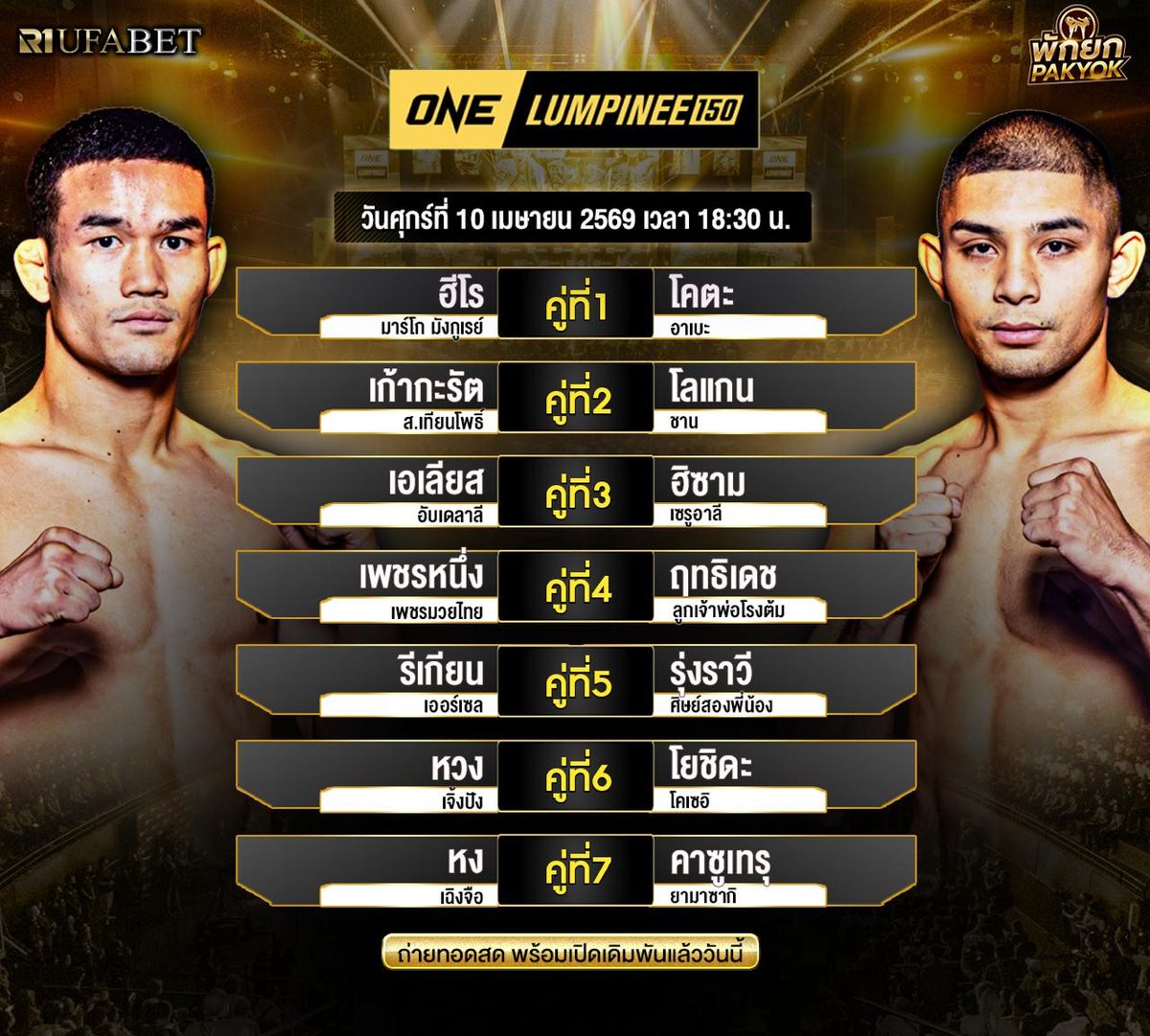 LAMDUANMUAYTHAI's tweet photo. ศึกวันแชมเปียนชิพลุมพินี 149 วันนี้

เข้ากลุ่มดูมวยถาวร ขั้นต่ำ 1 บ. ชมสดทุกคู่ไม่มีพลาด
พร้อมทายผลลุ้นรับเครดิตฟรี
สoUถามlพิ่มlติมแอด🆔LINE : @CU11  หรือ
คลิก👉https://t.co/2k73QAX81X

#มวยวันลุมพินี #onelumpinee #ทายผลมวย #MCMTHxTleFirstone #MCMThailand FKMU POPUP TOKYO 2026 https://t.co/vFo0EdvdYh