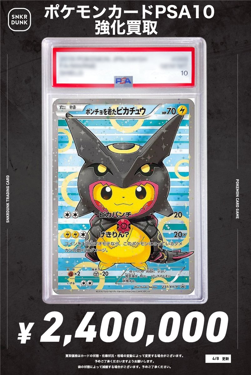 🔥🔥🔥#スニダンポケカ買取情報