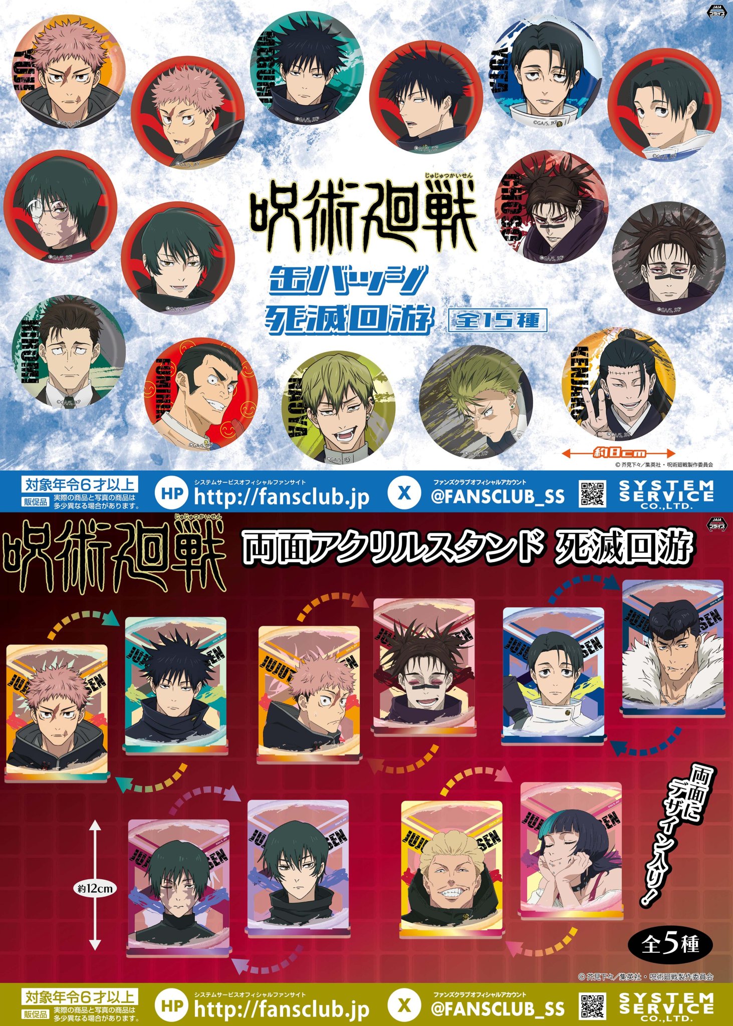 呪術廻戦』情報部👓 on X: 