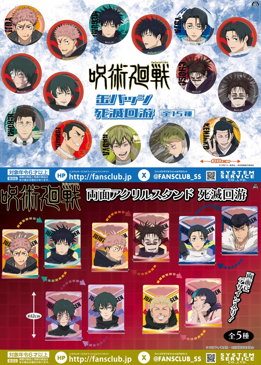 呪術廻戦』情報部👓 on X: 