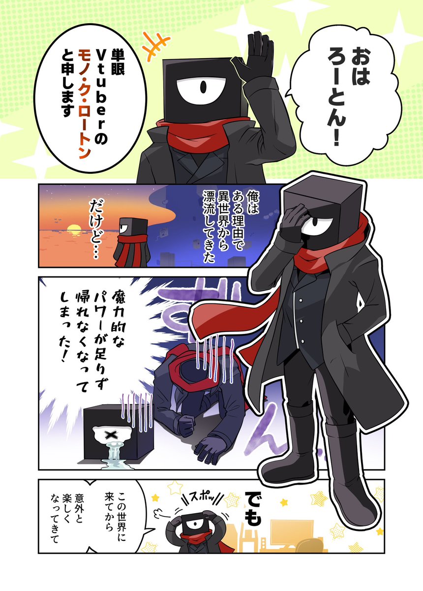 モノ・ク・ロートン@単眼VTuber tweet media