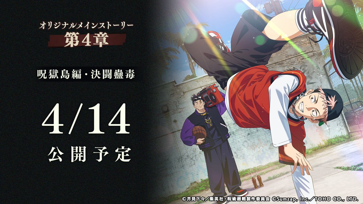 『呪術廻戦 ファントムパレード（ファンパレ） 』公式 tweet media