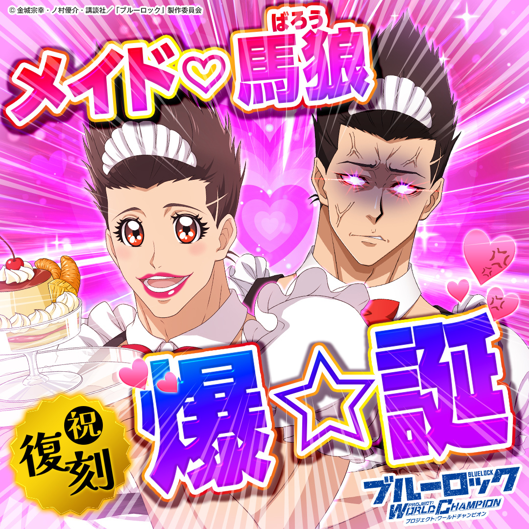 ブルーロック Project: World Champion 【公式】 tweet media