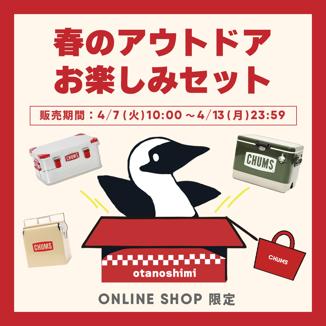 CHUMSセット　2/27.28限定値下げ❗️ ONLINE SHOP限定】CHUMS（チャムス）アイテムを盛り込んだ『春の