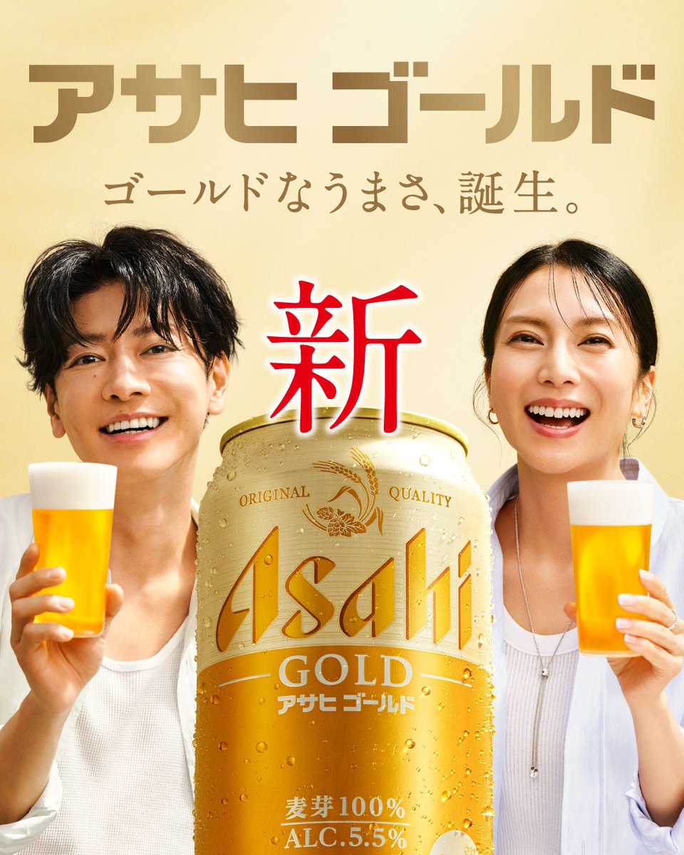アサヒビール ASAHIBEER (@asahibeer_jp) / Posts / X