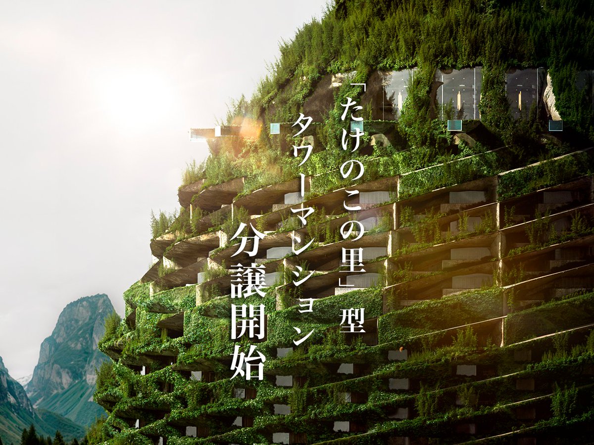 限定300邸「たけのこの里」、分譲決定。 4/14(火) 12:00 先着順で販売