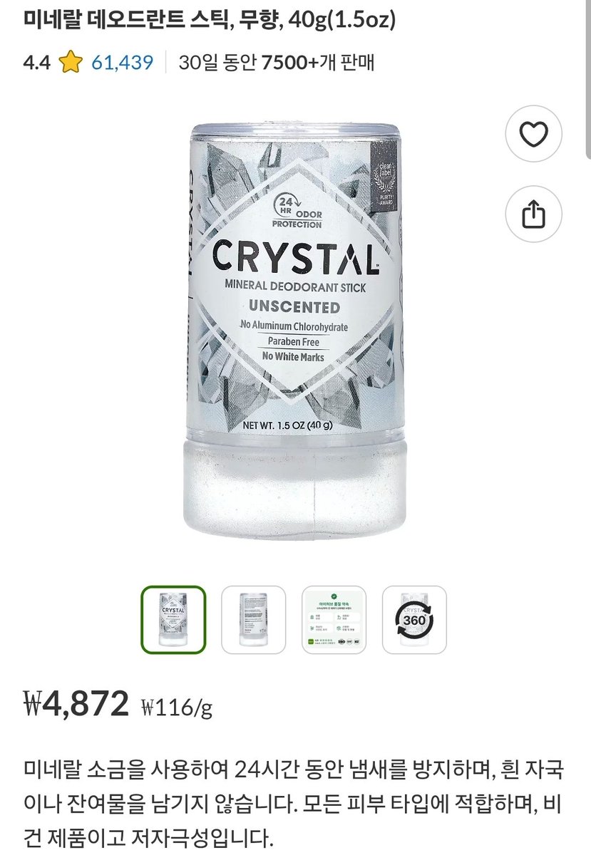 jangddaeng_TV's tweet photo. 땀은 막을 수 없어도 
냄새는 막을 수 잇는 데오드란트가 잇은

크리스탈 미네랄 데오드란트 스틱!!
물기잇는 상태에서 바르면 되고
땀은 그대로 좍좍 나지만 냄새는 진짜 안남

성분도 그냥 미네랄 소금이라서
믿고 쓸 수 잇듬

근데 이거 살때 제발
왼쪽 말고 오른쪽 사셈
나 왼쪽 삿는데 진심 n년째 그대로임
자라난다

걍 여행다닐때 들고다니기 불편하기만
하고 아무 의미없음 제발 미니로 사