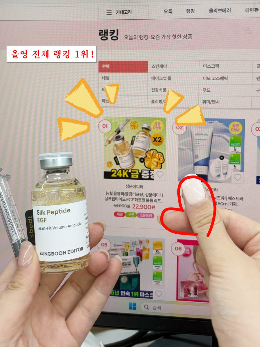 sbedt_kr's tweet image. #EVENT #RT이벤트

저희 됐어요,,, 올영 전체 랭킹 1위 됐어요‼️
4월 #올영픽 실크펩타이드 앰플 1위‼️

성분지기 감격스러운 마음으로 이벤트 엽니다ㅠ🥹

#팔로우 + #RT 해주시는 5분께
실크펩타이드 앰플과 함께 쓰면 시너지 효과가 더해지는
실크펩타이드 인텐시브 리프팅 아이크림(단품)을