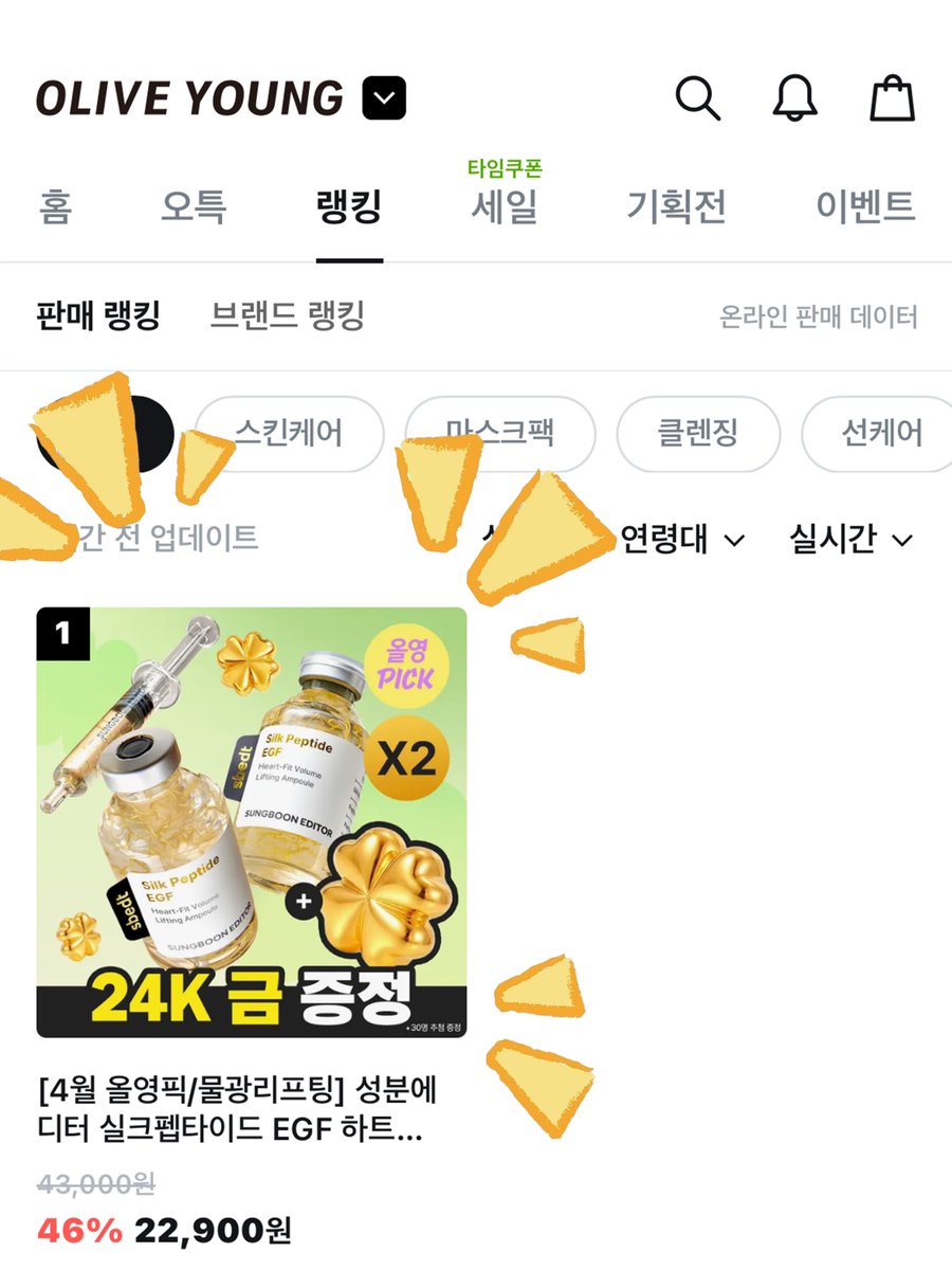 sbedt_kr's tweet image. #EVENT #RT이벤트

저희 됐어요,,, 올영 전체 랭킹 1위 됐어요‼️
4월 #올영픽 실크펩타이드 앰플 1위‼️

성분지기 감격스러운 마음으로 이벤트 엽니다ㅠ🥹

#팔로우 + #RT 해주시는 5분께
실크펩타이드 앰플과 함께 쓰면 시너지 효과가 더해지는
실크펩타이드 인텐시브 리프팅 아이크림(단품)을