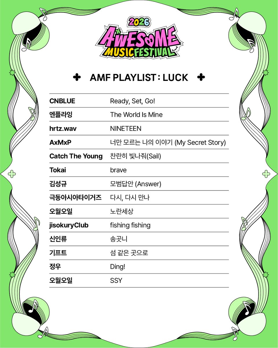 어썸뮤직페스티벌 AWESOME MUSIC FESTIVAL tweet media