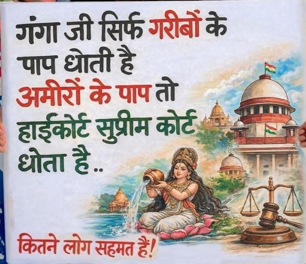 रामायण में एक कुंभकर्ण का डायलॉग था की 

फेंको , फेंको अपनी पूरी शक्ति के साथ फेंको 

उसी का दूसरा वर्जन हैं।

लूटो, लूटो अपनी पूरी शक्ति के साथ लूटो, 

साथ में कहा से किताबें लेनी हैं उस दुकान का नाम भी खुद ही बतादो।😂🤣😅

नेता मंत्री, प्राइवेट स्कूल या डाक्टर सब लूट रहे 👇🫢