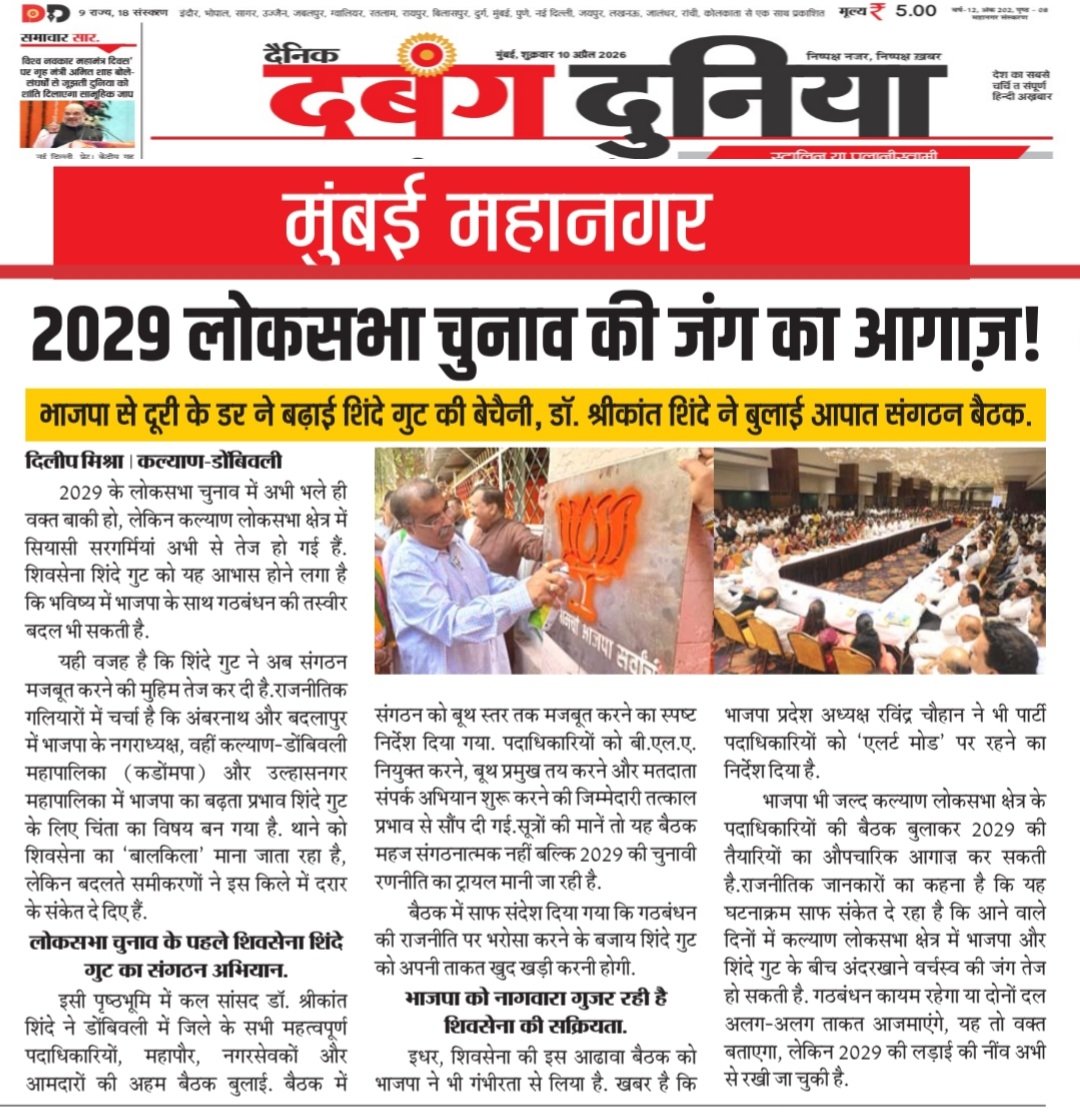 DabangHeadlines's tweet photo. @CMOMaharashtra 
@mieknathshinde 
@DrSEShinde 
@RaviDadaChavan 
@BJP4Maharashtra https://t.co/GUXSfqWmOi
