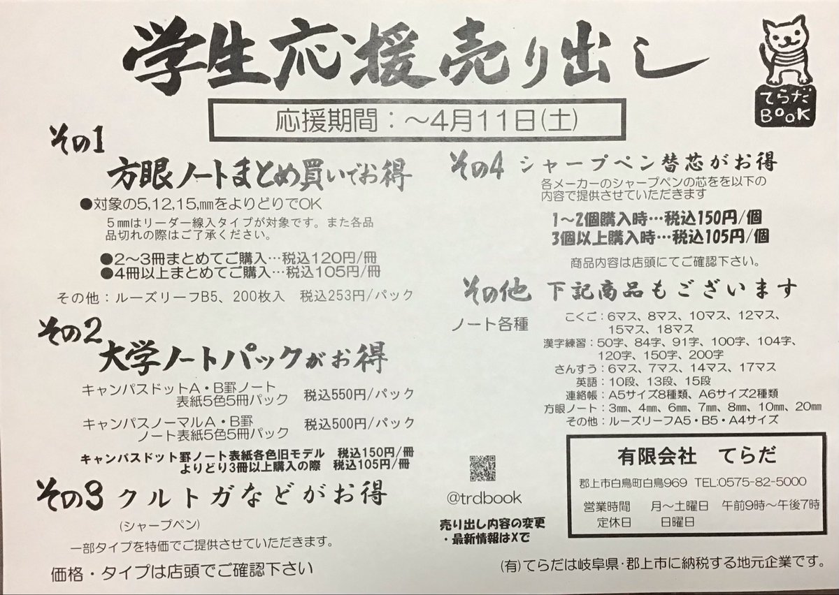 trdbook's tweet photo. ＃学生応援売り出し
売り出し期間も残りわずかとなりました。買い忘れがないかご確認をお願いします。 https://t.co/yOqcKYHeta