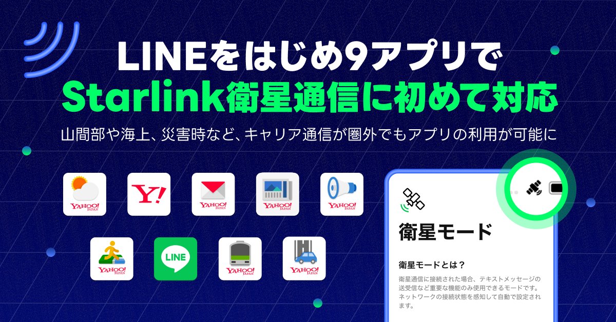 LINEヤフー株式会社 tweet media